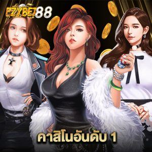 ezybet88 คาสิโนอันดับ 1