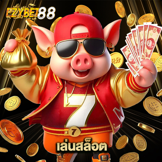 ezybet88 เล่นสล็อต